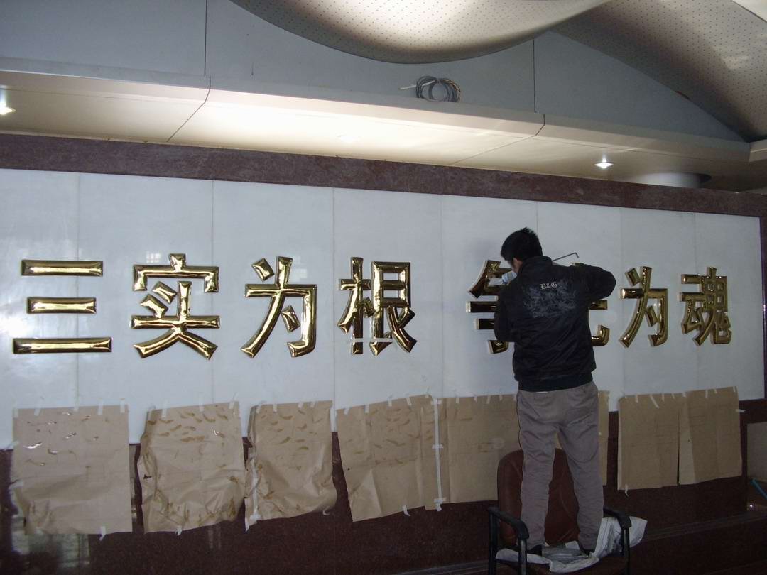 钛金字