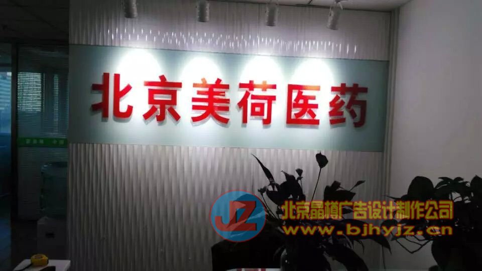 金城中心公司logo墙制