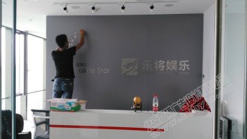 光华路soho形象墙制作