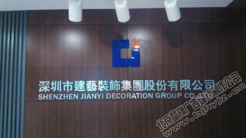 建国门logo墙制作公司