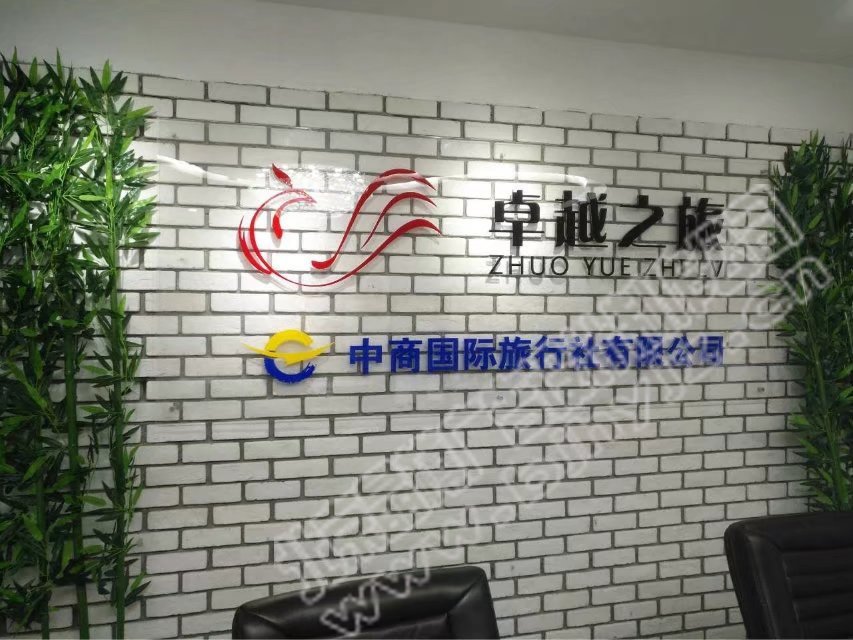 广渠门启达大厦logo墙