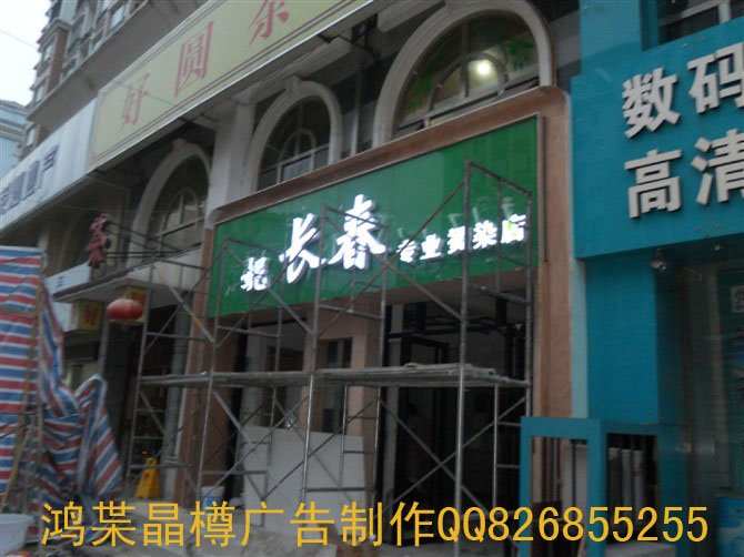 美发店门头制作