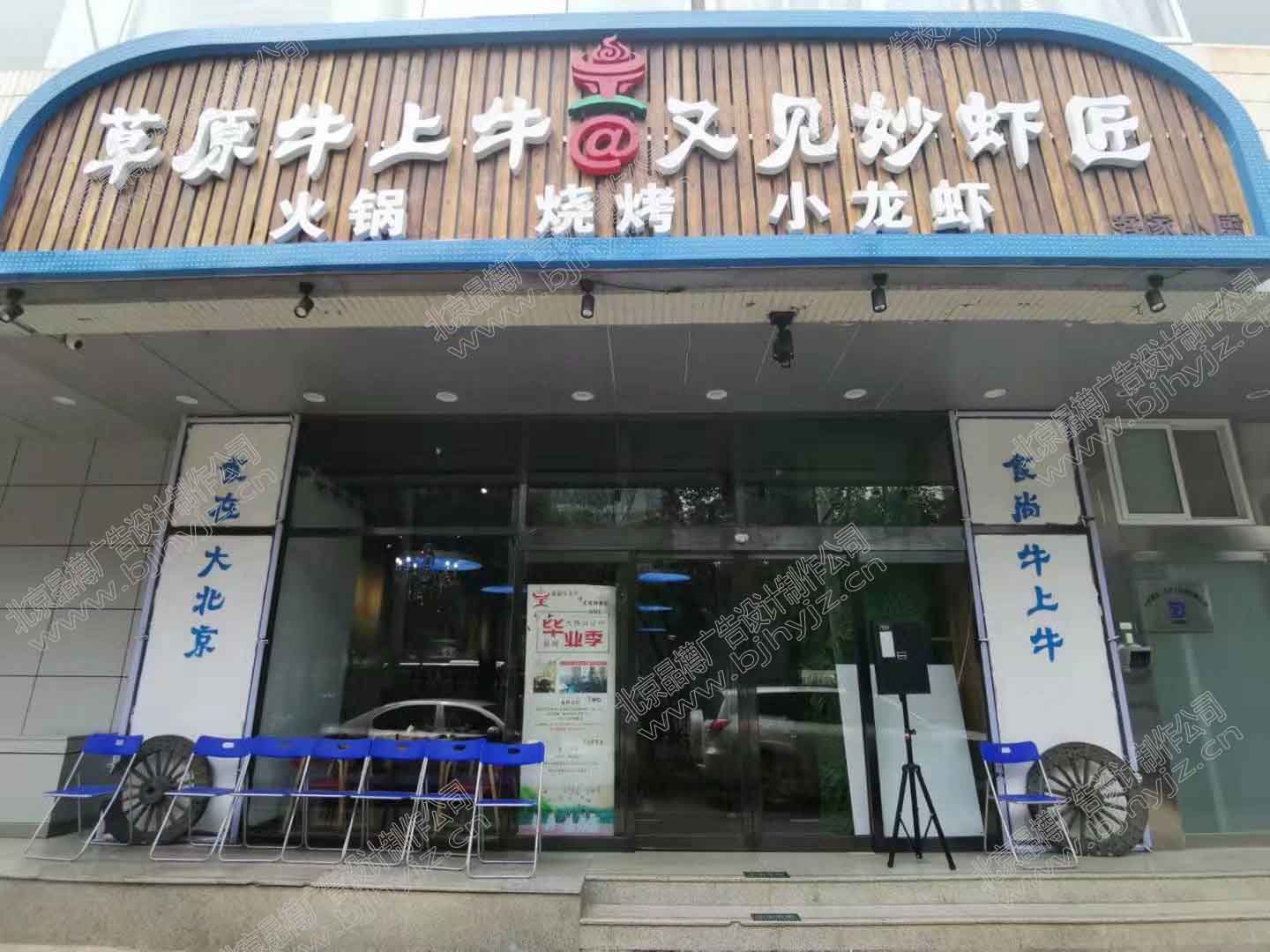 餐饮店门头广告制作